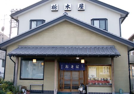栃木屋